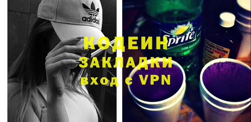 Кодеин Purple Drank Кизел